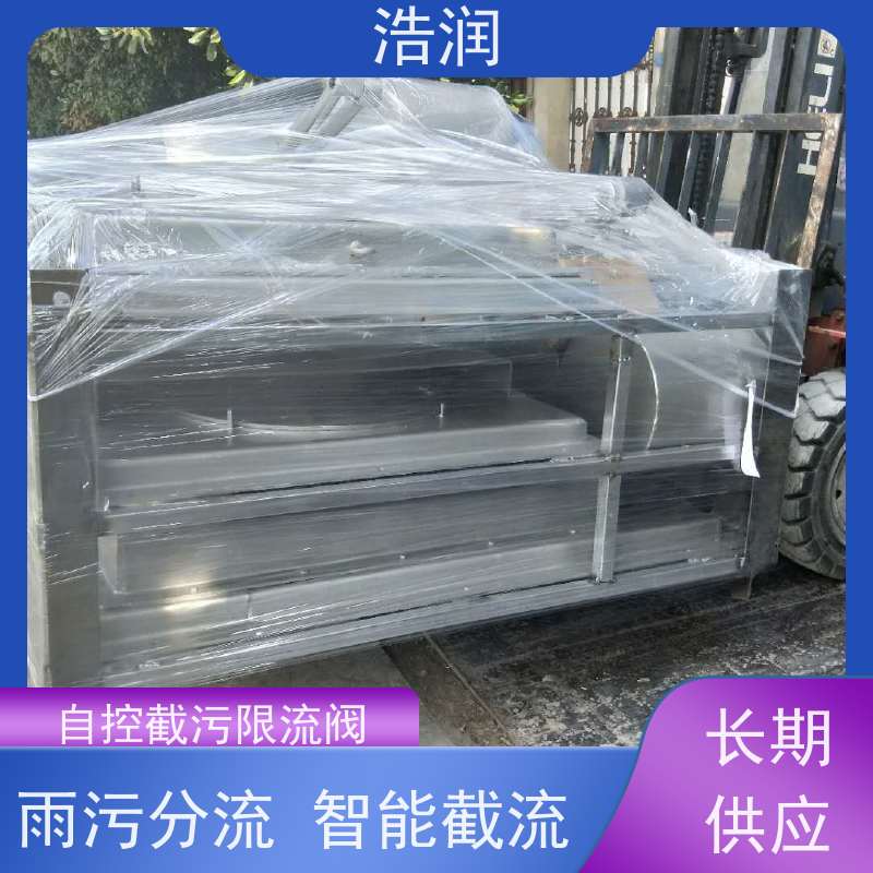 浩润 全国供应 不锈钢附壁式浮筒阀 雨污分流 智能截流 性能稳定