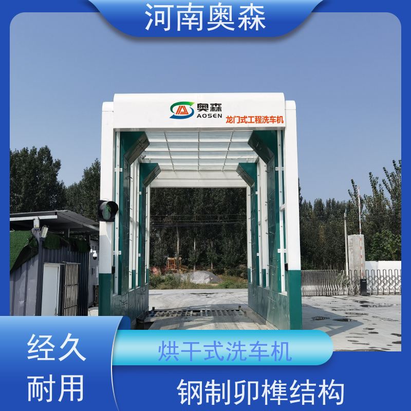 奥森 智能清洗台 加油站洗车机 额定电压380V 注重品质 结实耐用