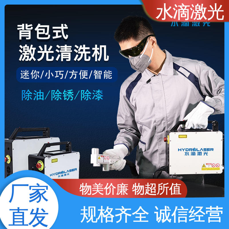 安全稳定高效 管道内壁 源头实力研发厂家 激光剥漆机 水滴