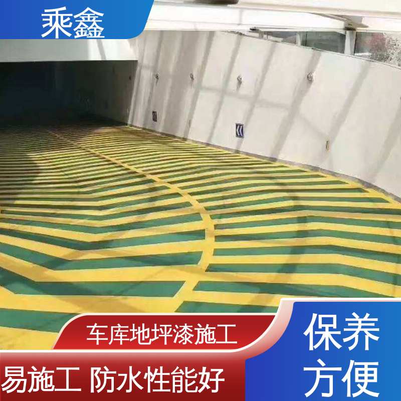 乘鑫 亮光型 停车场地坪漆 深度渗透 完美结合 支持定制 全国配送
