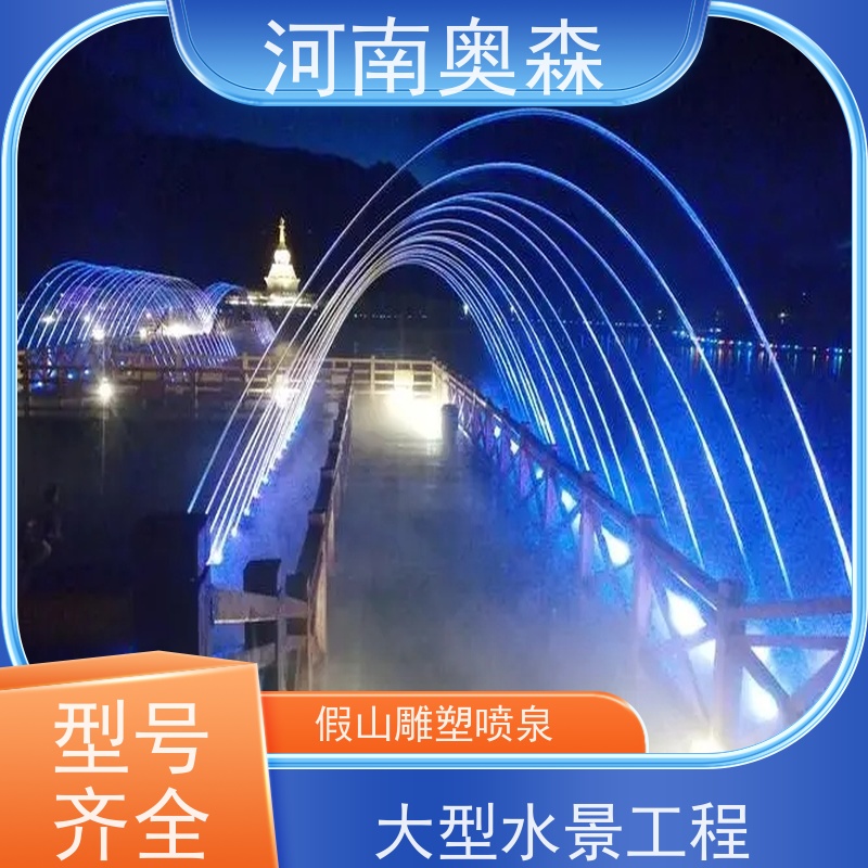 奥森 大型摇摆漂浮喷 音乐喷泉 灯光水景秀 净化空气 美化环境