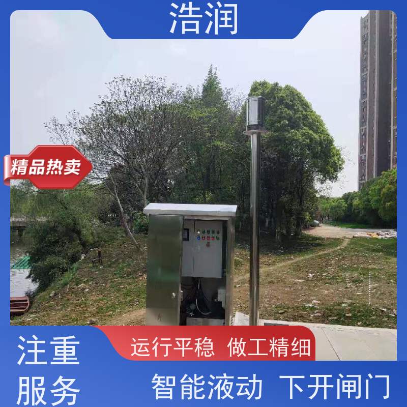 浩润 液动限流闸门 雨污分流 智能截流 性价比高