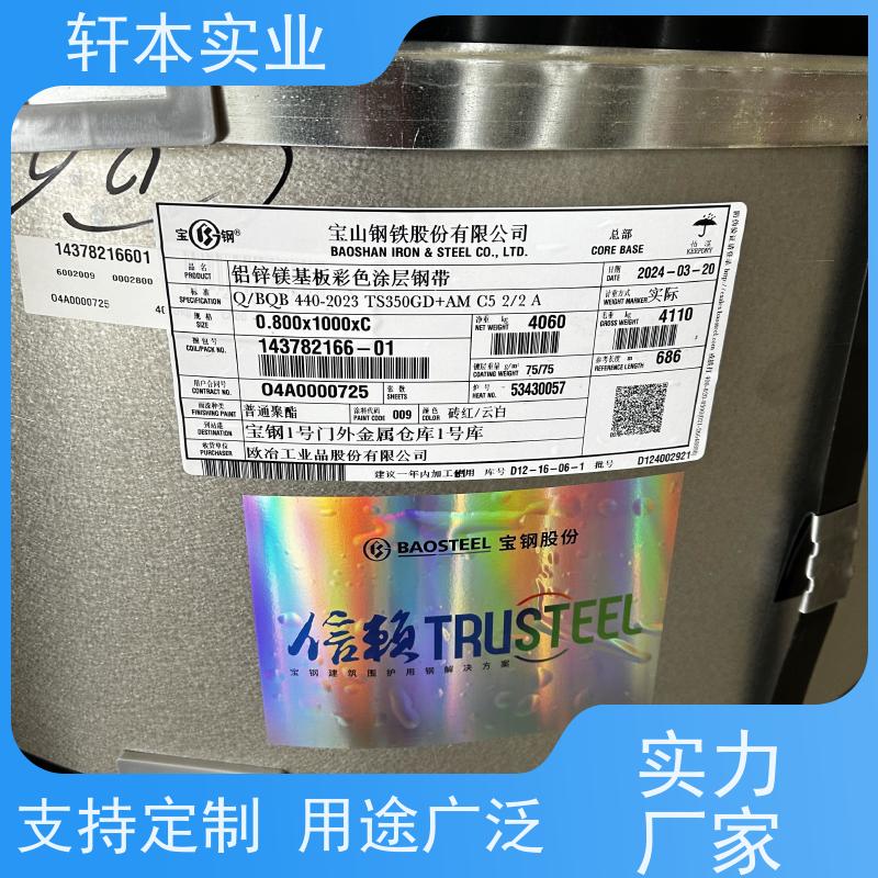 上 海宝钢 彩钢卷 节能环保 材质优良 有助于减少建筑物的承重负担