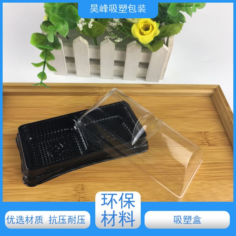 昊峰 河 源 透明吸塑盒 质地柔软 韧性强 交期准时 