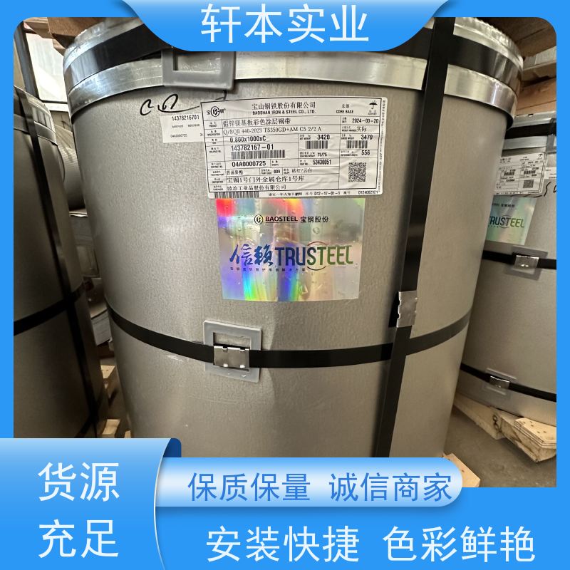上 海宝钢 纳米油漆彩钢卷 节能环保 材质优良 覆膜定制