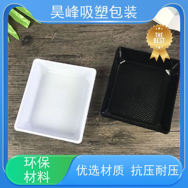 昊峰 环保吸塑盒 坚固耐压不易破损 长期供应 货源充足