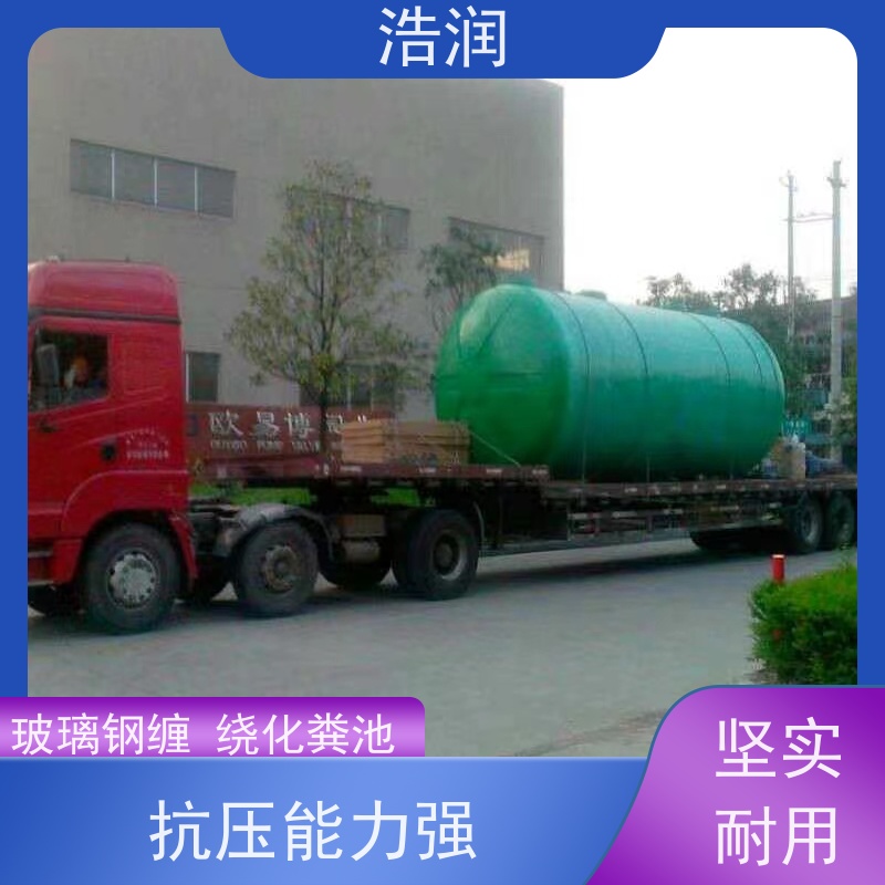 浩润 全国供应 新农村建设玻璃钢化粪池 防臭耐用 货源充足