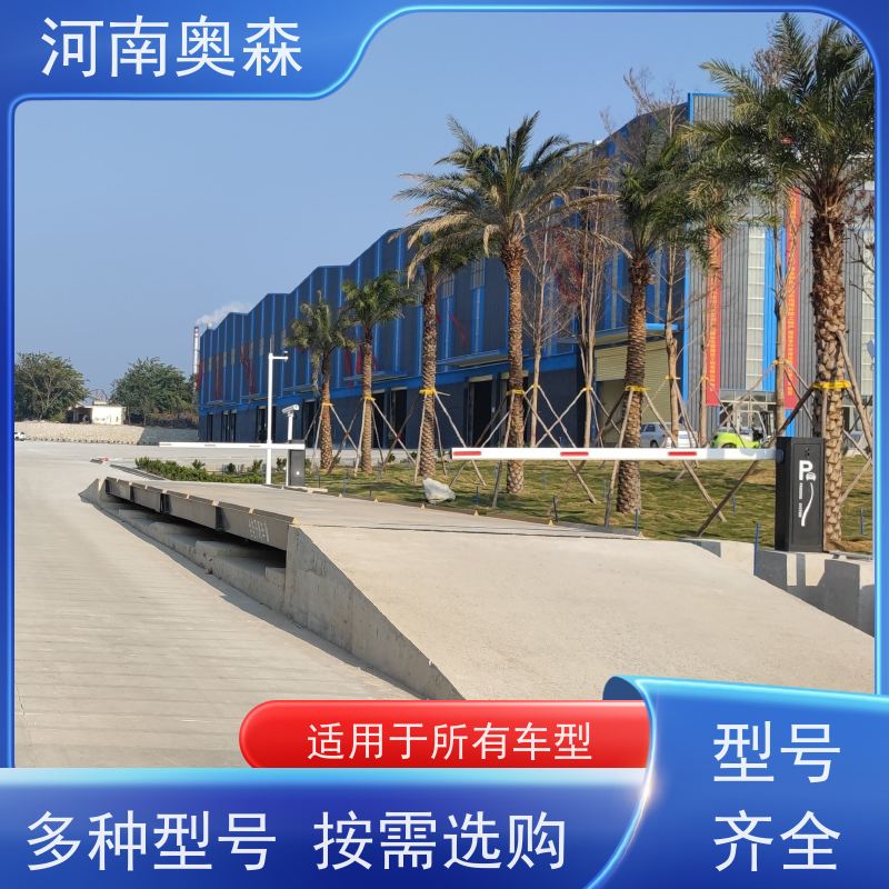 奥森 汽车衡 二手地磅 准确性高 稳定性强 诚信经营 质量可信