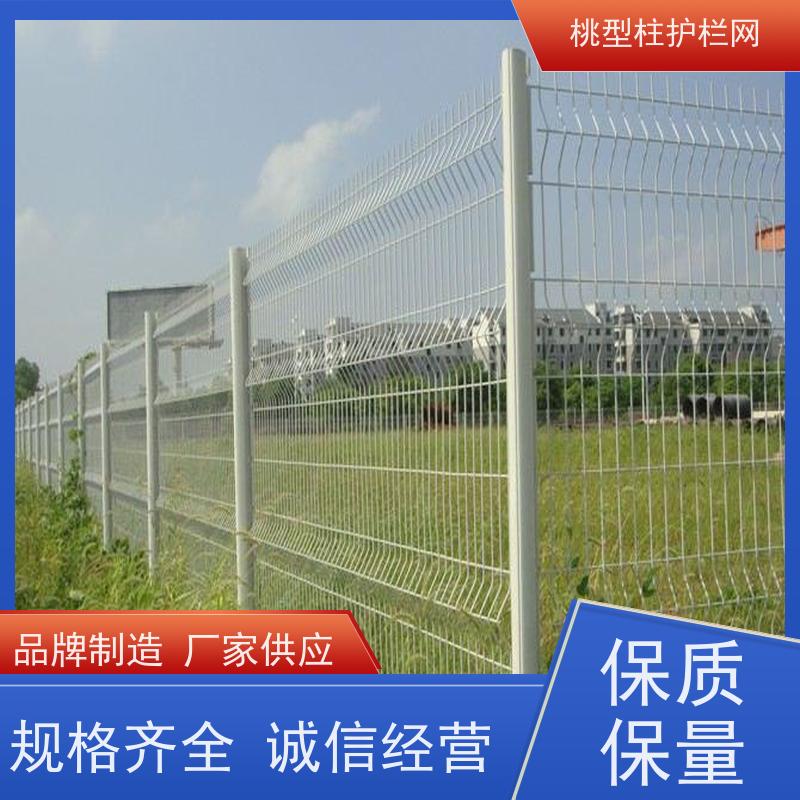 桃型柱道路护栏经济 圈地三角折弯围栏网德瑞克斯隔离栅