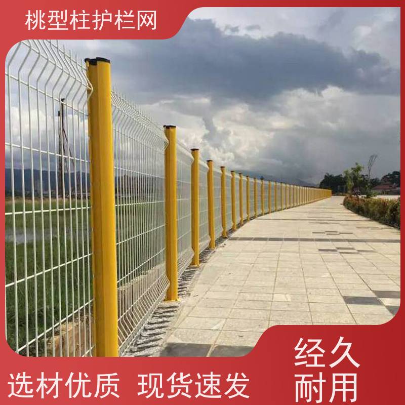 桃型柱护栏网耐腐蚀战斧式立柱围栏德瑞克斯隔离栅