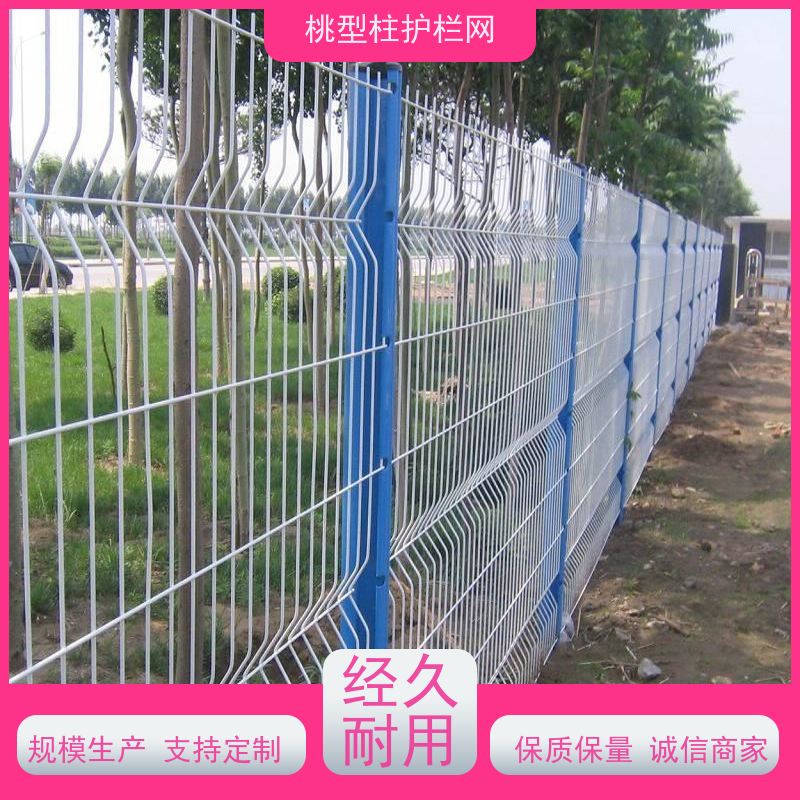 桃型柱护栏网防腐战斧式立柱围栏德瑞克斯隔离栅