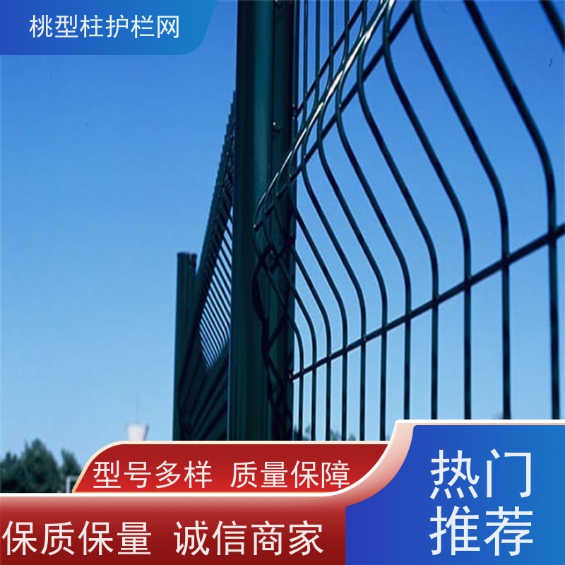 桃型柱道路护栏德瑞克斯隔离栅美观圈地三角折弯围栏网