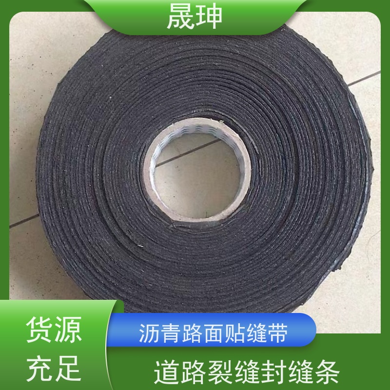 晟珅 公路贴缝带 自粘施工方便 效果好 诚信经营