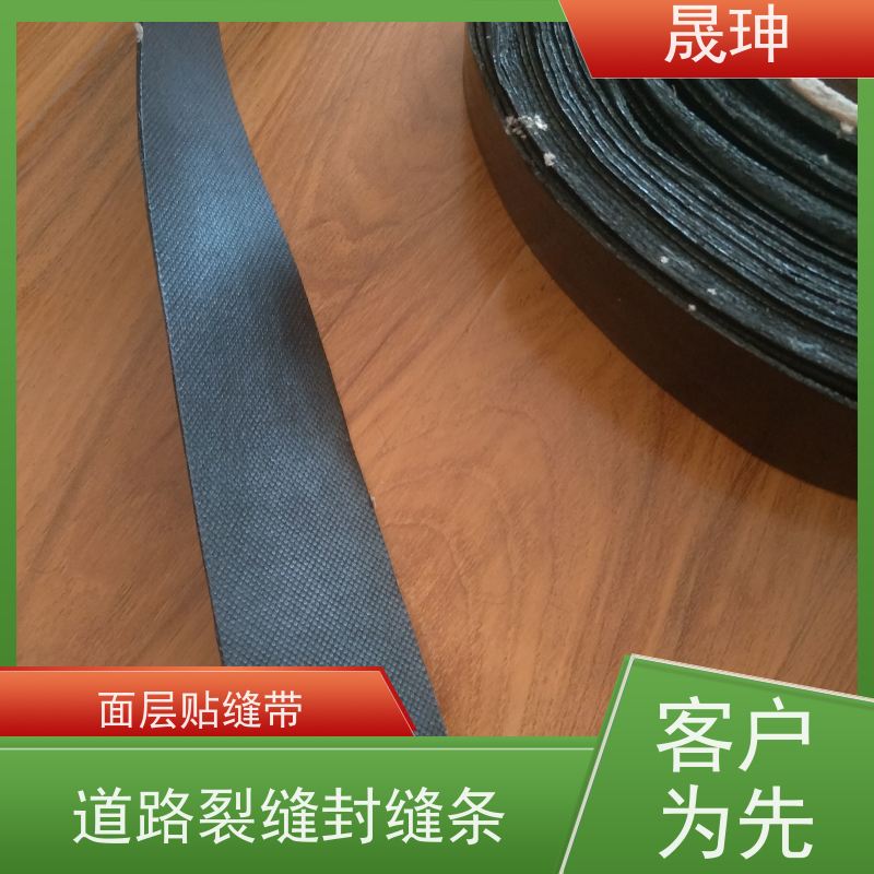 晟珅 贴缝带 马路防水贴 粘性好不脱落 实力厂家