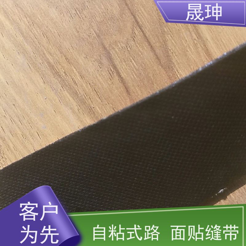 晟珅 双面粘 马路防水贴 粘性好不脱落 规格齐全