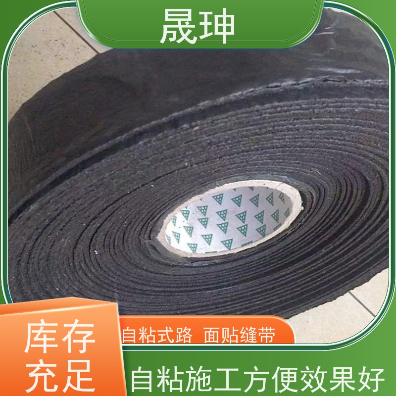 晟珅 面层贴缝带 马路防水贴 粘性好不脱落 规格齐全