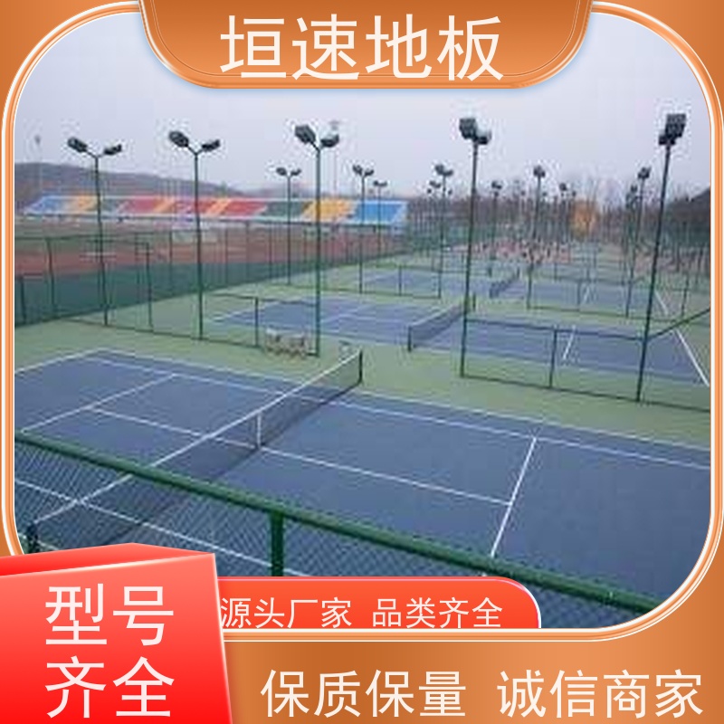 垣速体育 塑胶硬地网球场 运动地面 篮球地胶 施工做法