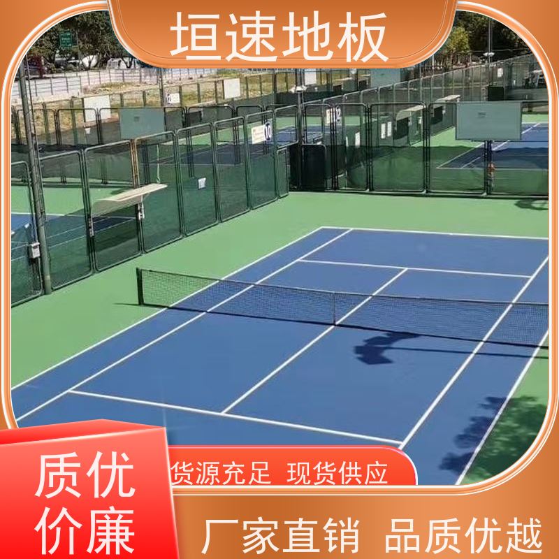 垣速体育 建网球场 塑胶运动场 篮球地胶 厂家定制
