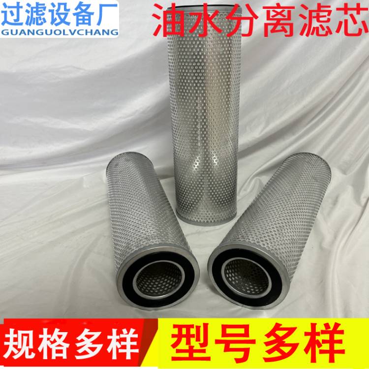 厂家生产不锈钢油水分离滤芯 玻璃纤维材质 规格多样