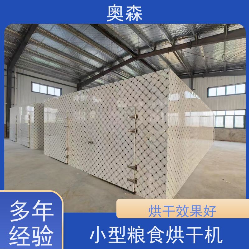 奥森 食品药品干燥设备 网带式烘干机 自动化 操作易上手 按需选购