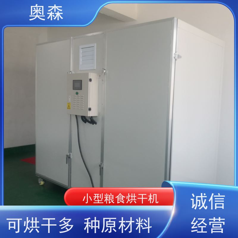 奥森 食品中草药网带式干燥设备 小型粮食烘干机 兼容性强 全国供应
