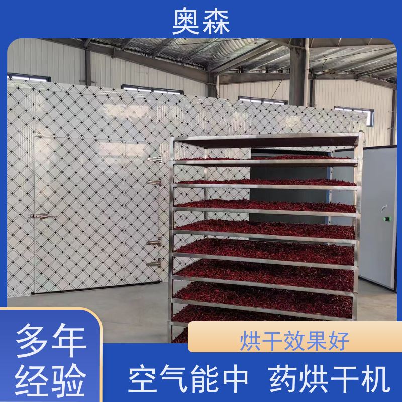 奥森 食品药品干燥设备 网带式烘干机 自动化 操作易上手 应用范围广