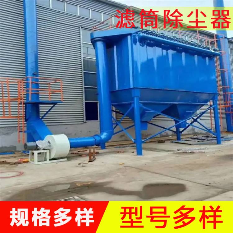 滤筒除尘器 工业粉尘处理设备 环保除尘设备