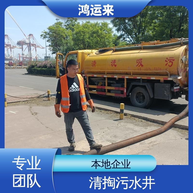 鸿运来 污水处理 省时省心 资质齐全 静海唐官屯 团泊镇 王口镇