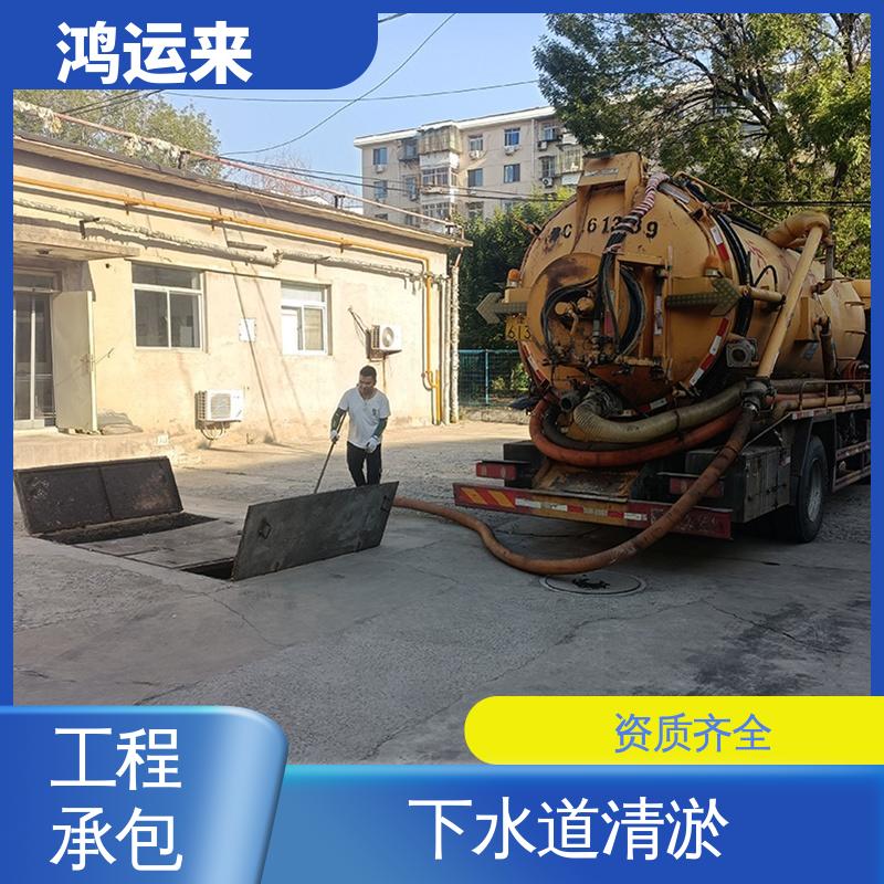 管道疏通 随叫随到 静海唐官屯 团泊镇 王口镇 本地企业 鸿运来