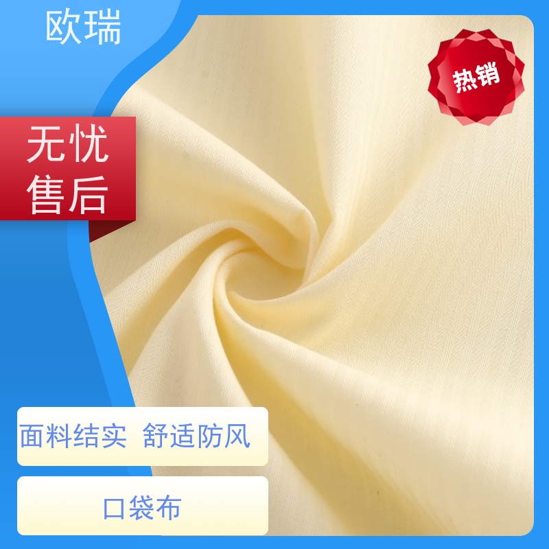 欧瑞口袋面料方便清洗晾干迅速多种颜色可选