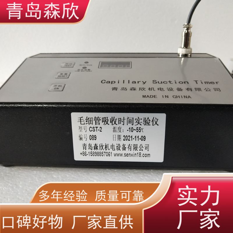 森欣CST污泥毛细管吸收时间测定仪CFA-10A440型