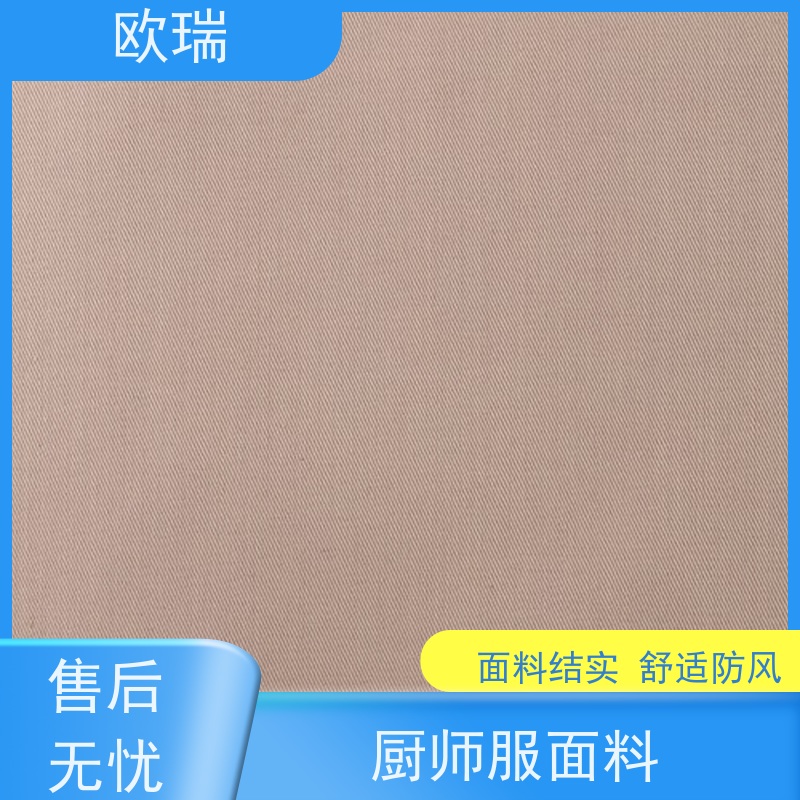 欧瑞工作服面料保温隔热抗菌吸湿功能性服装料支持全国配送