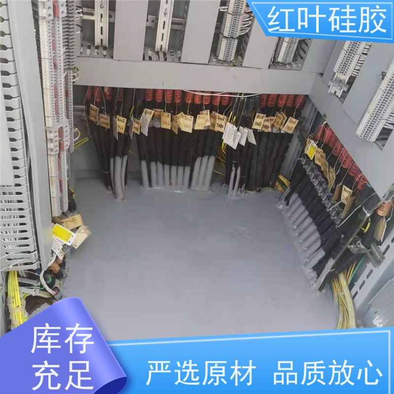 红叶硅胶 户外环网柜封堵组料 环保不开裂 用于电气 化工 建筑 耐温性好