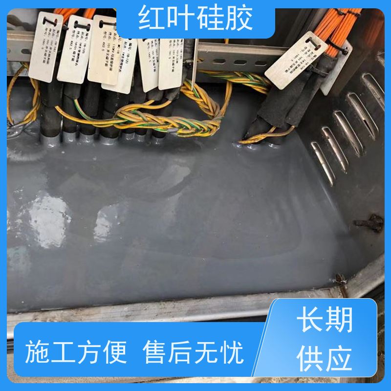 红叶硅胶 保护屏防潮封堵组料 阻燃耐热 易维护 韧性好 用于电动刀闸箱