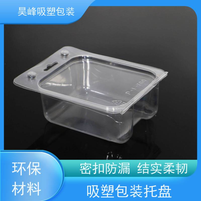 昊峰东 莞 生鲜吸塑包装不易变形 光泽性好应用领域广泛