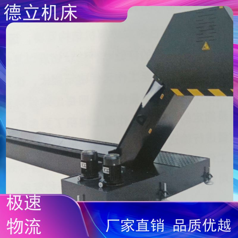 德立机床 便携携带 振远排屑机 操作方便 不产生过载