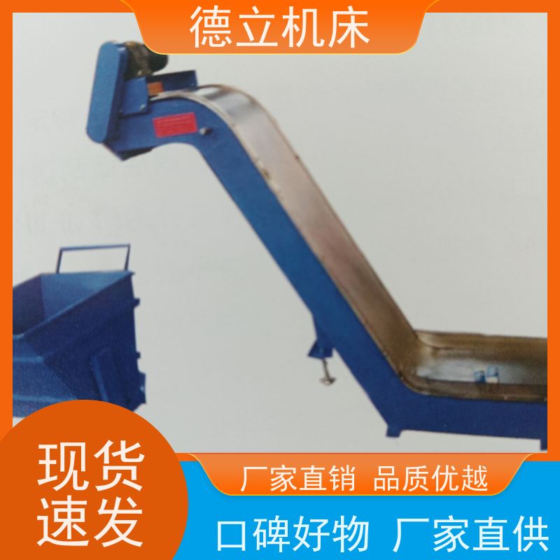 德立机床 铣钻专用 自助排屑机 操作方便 全自动输送设备支持加工