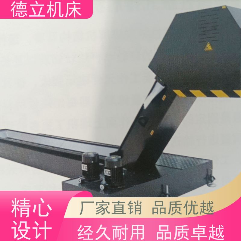 德立机床 便携携带 废料集中排屑机 输送效率高 数控车床加工中心适用