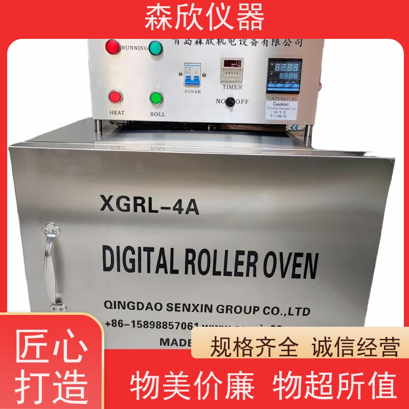 高温滚子加热炉XGRL-4至高温度240℃ 森欣专用仪器