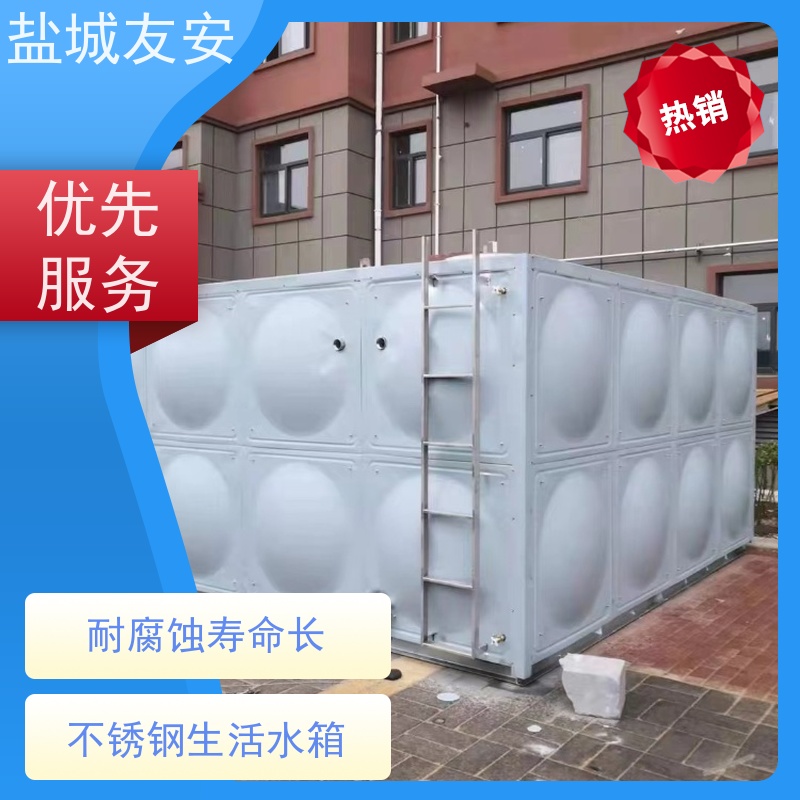 盐 城友安 不锈钢生活水箱 外形美观 不易滋生细菌 抗震性能优