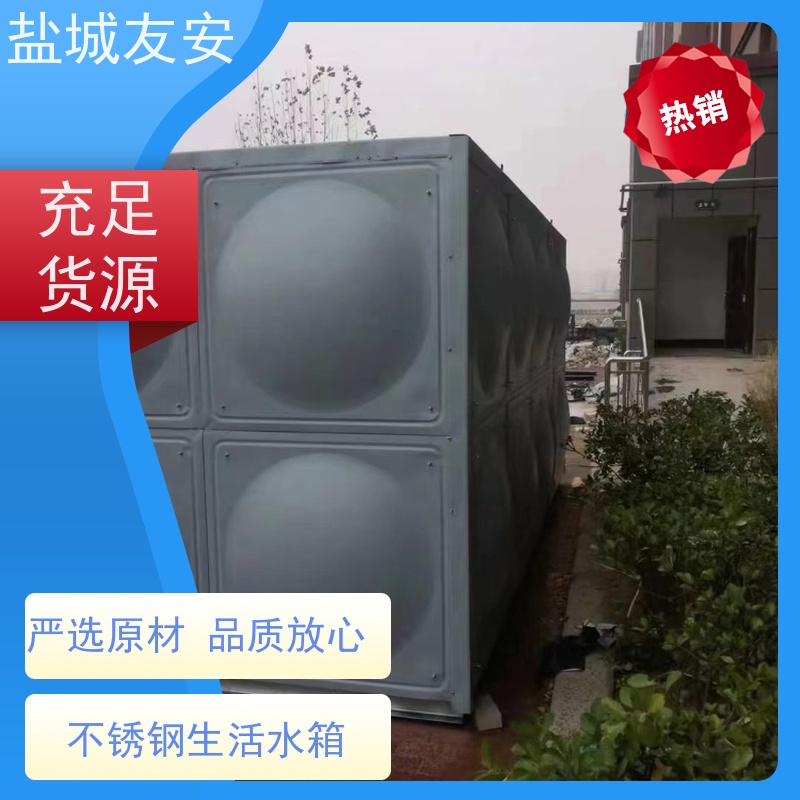 盐 城友安 组合式拼接不锈钢水箱 外形美观 不易滋生细菌 抗震性能优