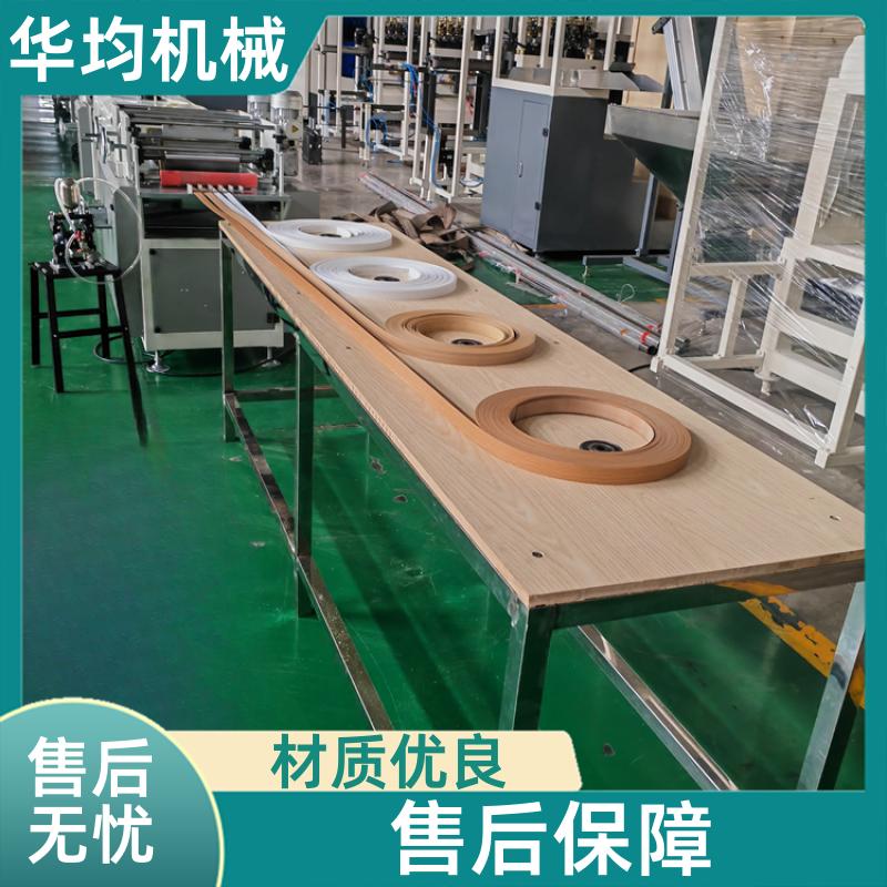 全自动亚克力封边条生产线 塑料封边条印刷机 FBT-25 华均机械