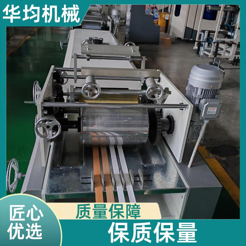 华均机械 全自动覆膜封边条生产线 透明封边条挤出设备 FBT-45