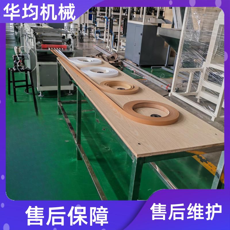 全自动家具封边条生产线 整条塑料型材设备 FBT-120 华均机械