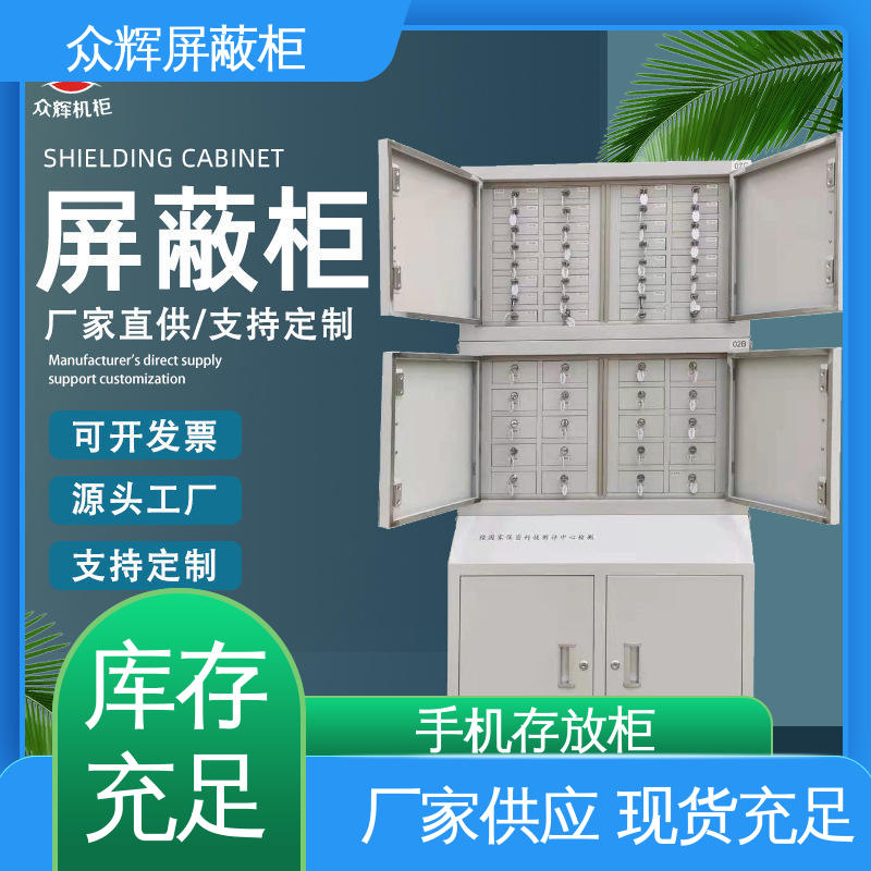众辉 信号屏蔽柜 可搭配底柜 32格 会议考场 学校通用