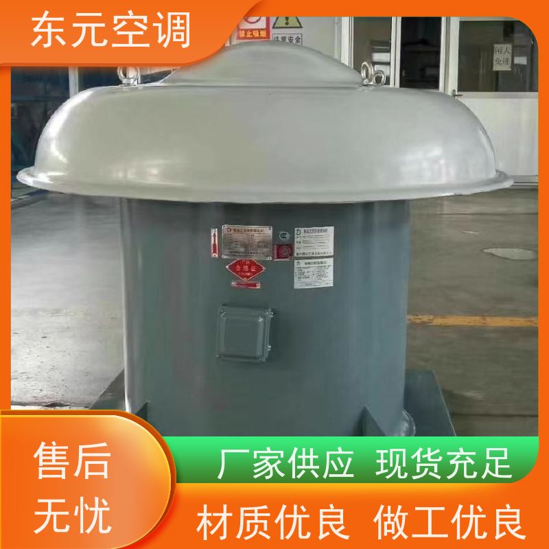东元空调 T35-11-2.8 屋顶排风机 多种控制方式 适用范围广