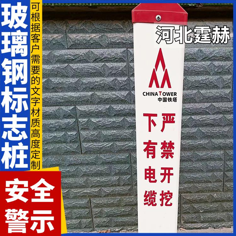 霆赫 电力标志桩 警示桩 玻璃钢供水光缆标识桩地埋界桩 免费设计