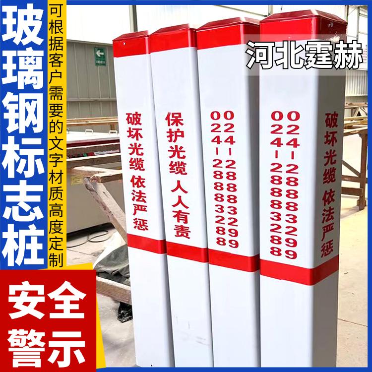霆赫 玻璃钢燃气标志桩 通信电缆标识桩 管道地埋警示桩 不易老化