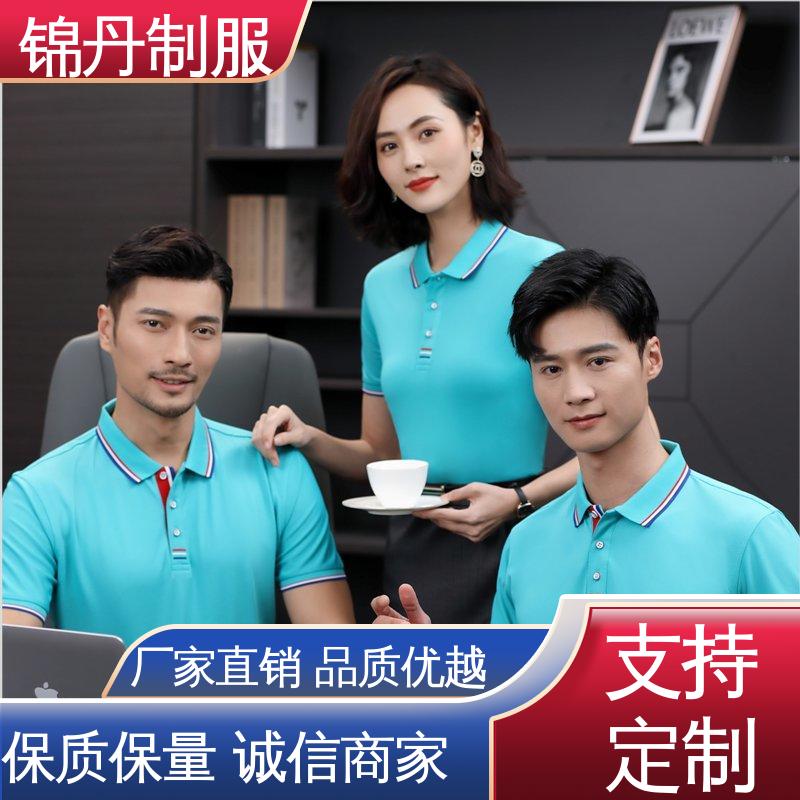 锦丹 肇 庆 翻领polo衫 企业文化衫 科技材料舒适耐穿