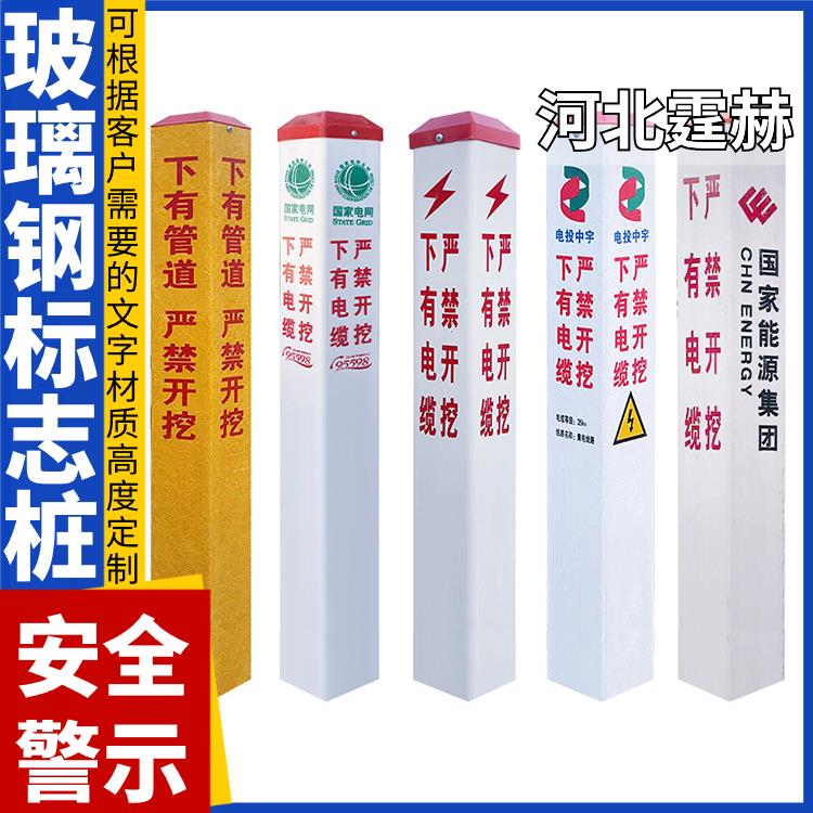 霆赫 黄色玻璃钢电缆标志桩 白色拉挤方管一级自来水标桩 重量轻